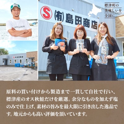 無添加 無着色 秋鮭オス長トバカット (80g×6袋)　北海道産　鮭とば