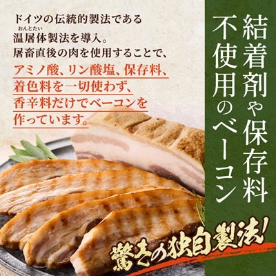【無添加・無着色】こだわりブロックベーコン 250g×2パック 北海道産豚肉　ギフト