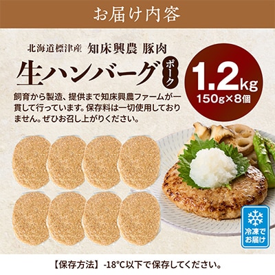 ポーク生ハンバーグ 150g×8個 冷凍でお届け 国産豚肉 ギフトにもおすすめ