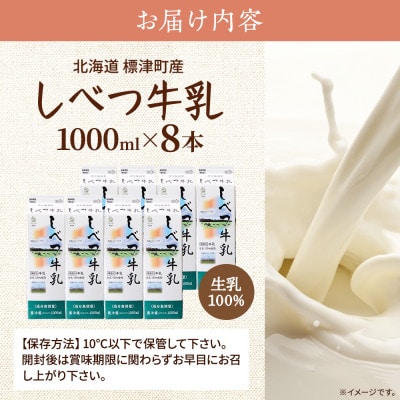 しべつ牛乳1L×8本 北海道 パックミルク 美味しい