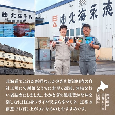 北海道産　冷凍わかさぎ(小)1kg【最大約8cm、重さ4～5g】　おすすめ　おいしい　天然