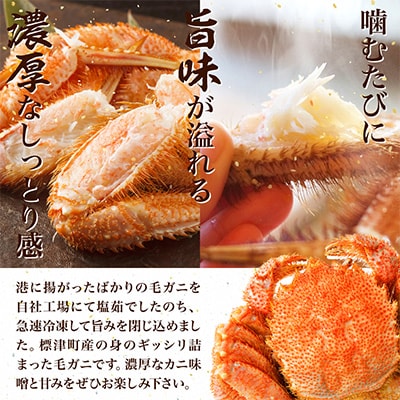 【さとふる限定】高級特特特(3とく)の毛ガニ約250g～300g×4杯