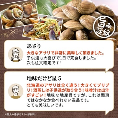 北海道道東産アサリ中(冷凍)　約3kg(180～250粒)