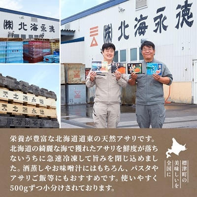 北海道道東産アサリ中(冷凍)　約3kg(180～250粒)