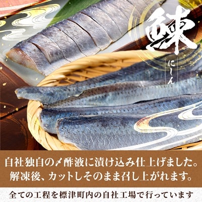 北海道産　〆にしん　4枚入り×5袋