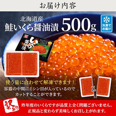 【さとふる限定】【訳あり】北海道産　鮭いくら醤油漬500g【令和5年もの】