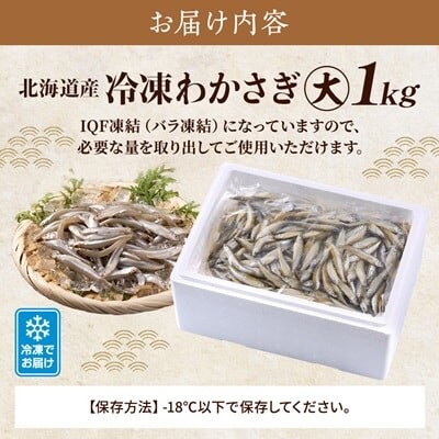 北海道産　冷凍わかさぎ(大)1kg【最大約13cm、重さ14～19g】　おすすめ　おいしい　天然