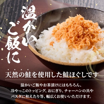 【毎月定期便】鮭ほぐし[100g×6個] 鮭フレーク 瓶詰め 国産 サケフレーク セット 全3回