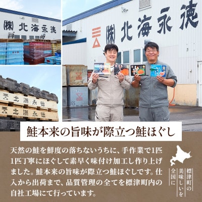 【毎月定期便】鮭ほぐし[100g×3個]・鮭わかめ[80g×3個 鮭フレーク 瓶詰め 北海道 全3回
