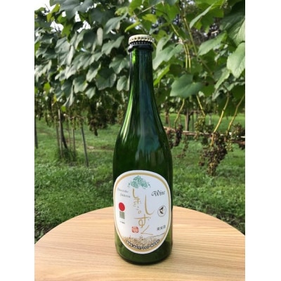 スパークリングワイン赤「しれとこのしずく」750ml 標津町川北産葡萄100%使用　お酒 人気 限定