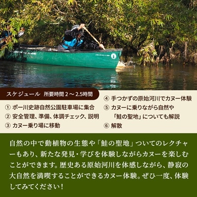 世界有数の古代遺跡、かつての「道」を辿る原始河川ポー川カヌー　1組2名様分(5～11月上旬開催)