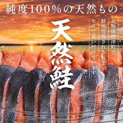 新巻鮭1本分　3～4切カット(300g前後)×6袋程 北海道 人気 おすすめ さけ 天然 小分け