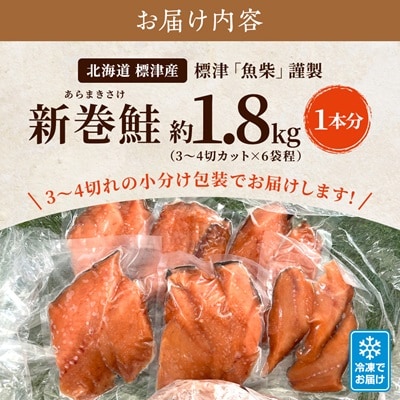 新巻鮭1本分　3～4切カット(300g前後)×6袋程 北海道 人気 おすすめ さけ 天然 小分け