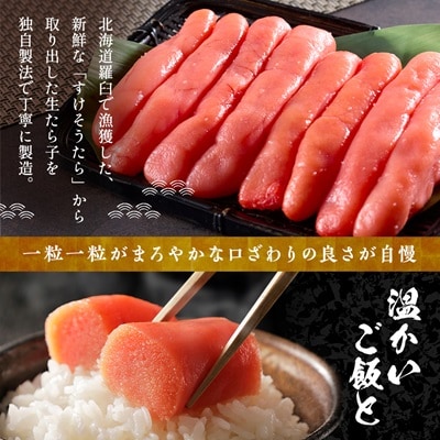 北海道羅臼産　特選たら子　400g