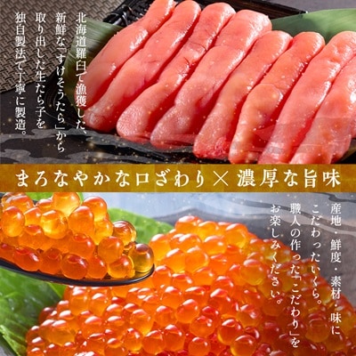 醤油いくら500g　・　特選たら子400gセット