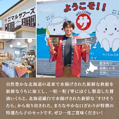 醤油いくら500g　・　特選たら子400gセット