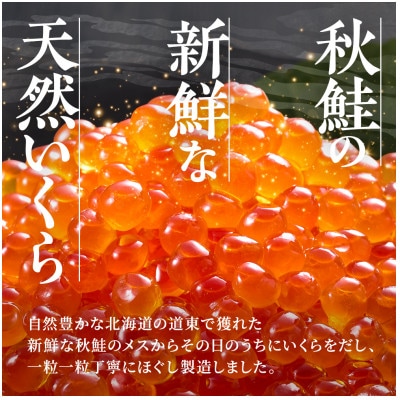 【令和7年新物】醤油いくら120g