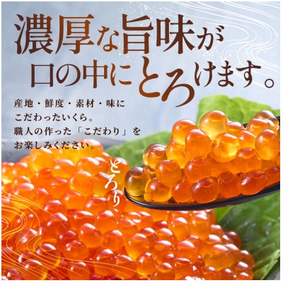【令和7年新物】醤油いくら120g×2パック