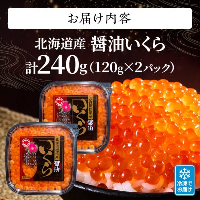 【令和7年新物】醤油いくら120g×2パック