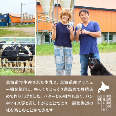北海道産 ミルクキャラメルクリーム ( 90g×2 )