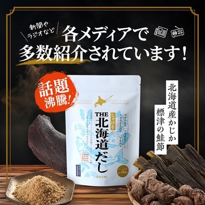 【毎月定期便】【12ヶ月定期便】しゃけをの北海道だし(4g×15包)×2袋　だしパック 国産全12回