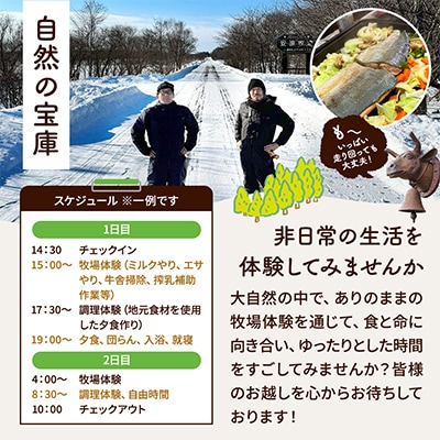 標津町「Farmer's Houseあだちんち」一泊二食体験プログラム付 宿泊券1名様分