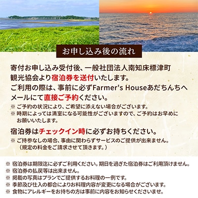 標津町「Farmer's Houseあだちんち」一泊二食体験プログラム付 宿泊券1名様分