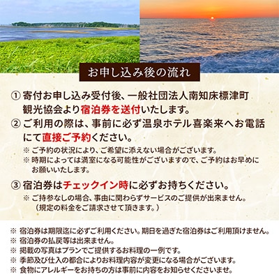 標津町【温泉ホテル　喜楽来】一泊二食付　ペア宿泊券