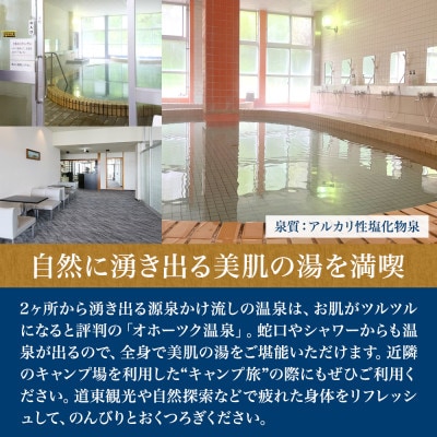 標津町【温泉ホテル　喜楽来】日帰り入浴券11枚つづり