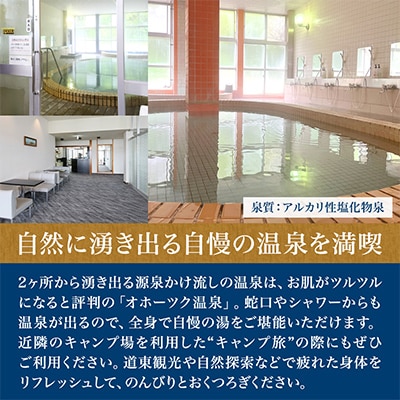 標津町【温泉ホテル　喜楽来】日帰り入浴券11枚つづり