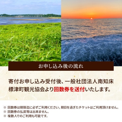標津町【温泉ホテル　喜楽来】日帰り入浴券11枚つづり