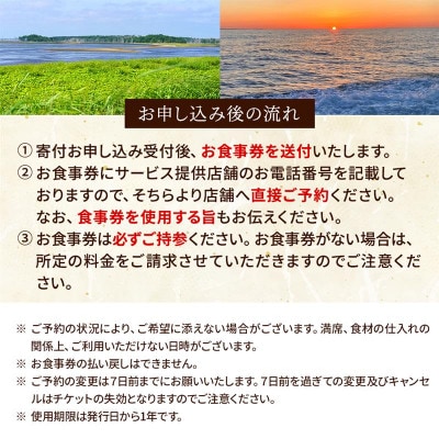 【新宿御苑前　北海道産フルコース料理】新宿魚縁一丁目「標津町コース」食事券1名様(10,000円)分