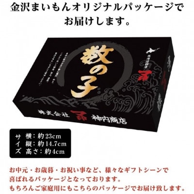 マ印味付き一本羽数の子　計500g
