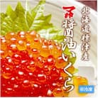 マ印 醤油いくら 計500g