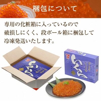 マ印 醤油いくら 計500g