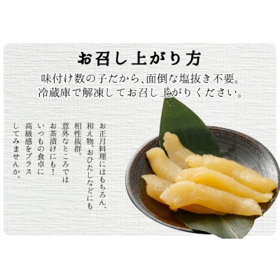 味付き折れ数の子 計1kg
