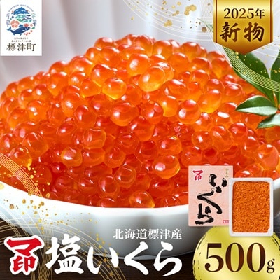 マ印 塩いくら 500g