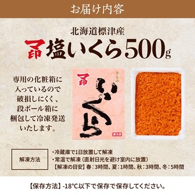 マ印 塩いくら 500g