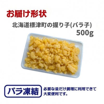 握り子(数の子)醤油漬け　ブロークン　500g×1パック