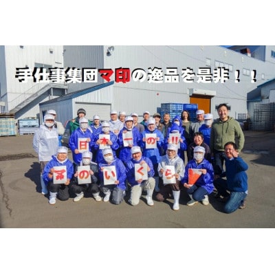 マ印　北海道標津産天然鮭ハラス　500g×2p