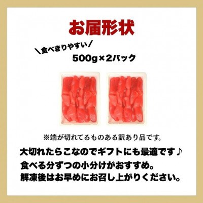 マ印　有色もみじこ　たらこ タラコ  端が切れた訳あり品　500g×2p