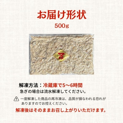 マ印 ぶりフレーク500g  北海道標津産
