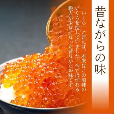 マ印　塩いくら・醤油いくら食べ比べセット 　　100g×2p