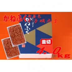 かねふく ＜無着色＞辛子明太子 並切　4kg(2kg×2箱)