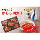 かねふく 辛子明太子 (大粒)650g(130g×5箱)(田川市)