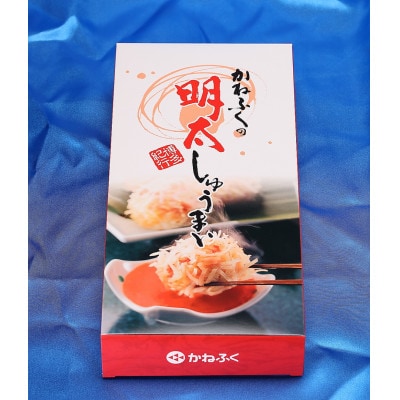 かねふくの明太しゅうまい8個入り〈特製明太たれ付き〉(田川市)