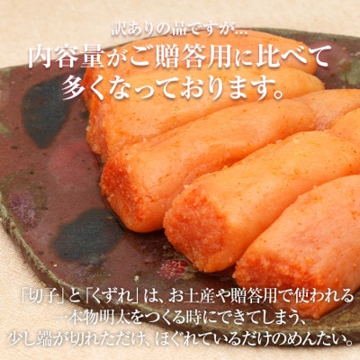 福さ屋　家庭用 無着色 辛子めんたい 切子 900g(180g×5)(田川市)