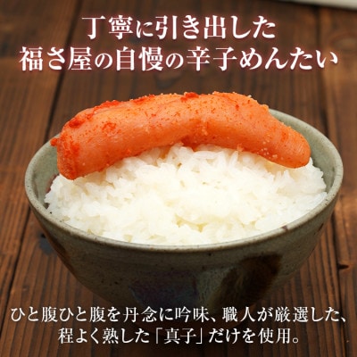 福さ屋　家庭用 無着色 辛子めんたい 切子 1800g(180g×10)(田川市)