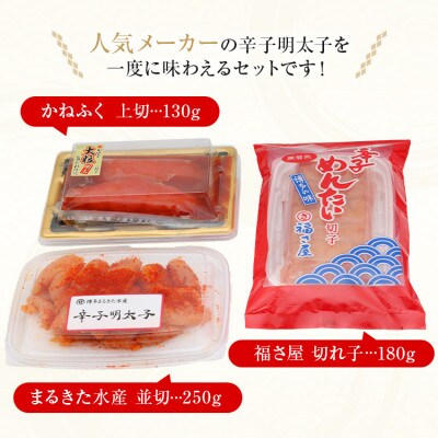 博多明太三昧セット1120g(田川市)