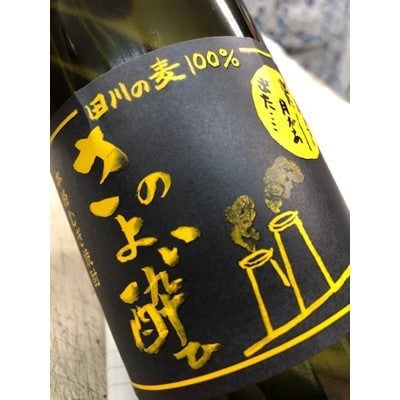 田川産大麦使用焼酎! さのよい酔ひ720ml 6本